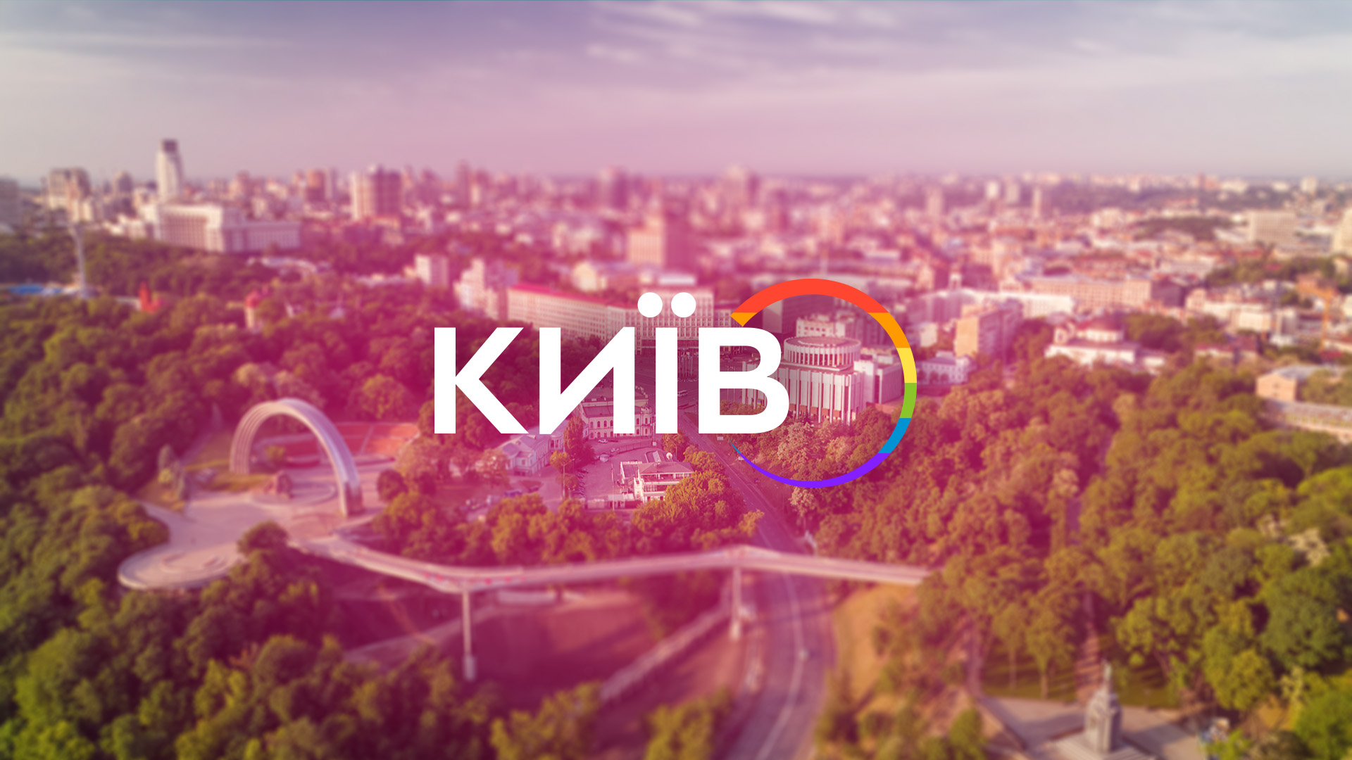 Телеканал Київ