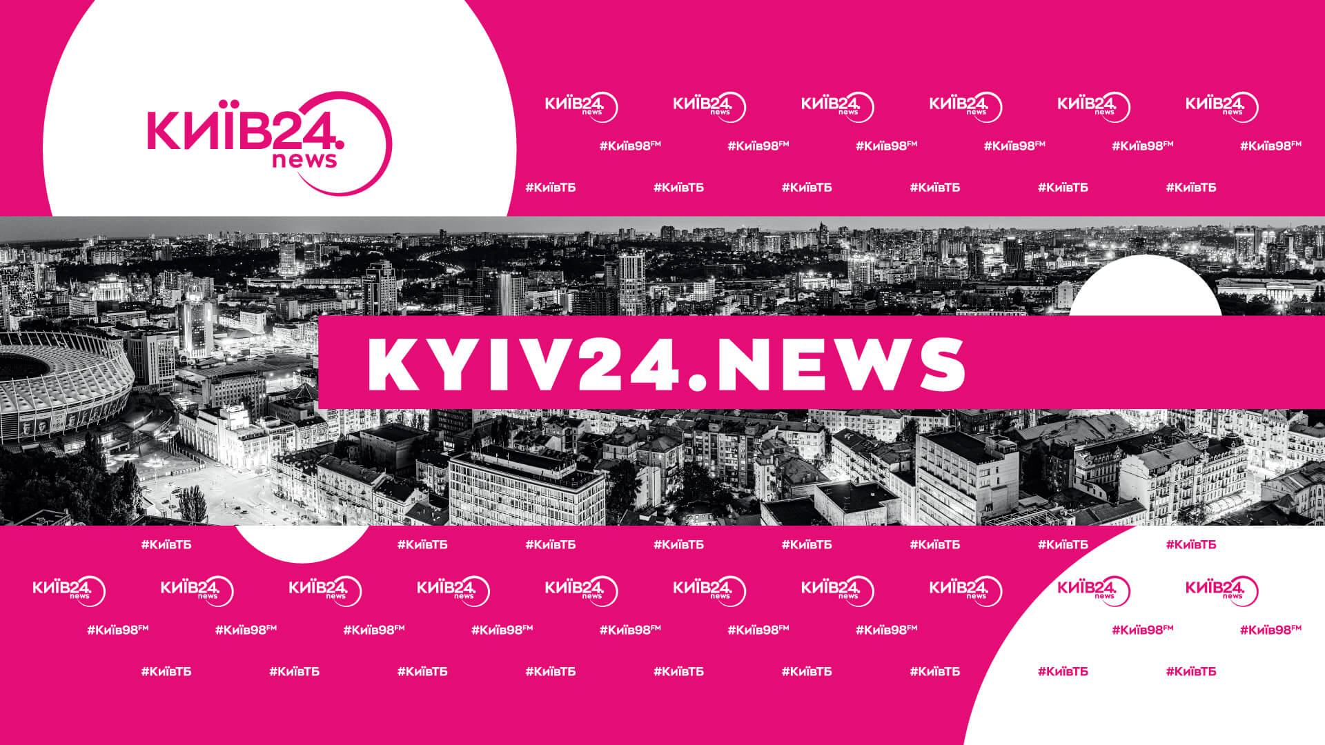 Телеканал Київ