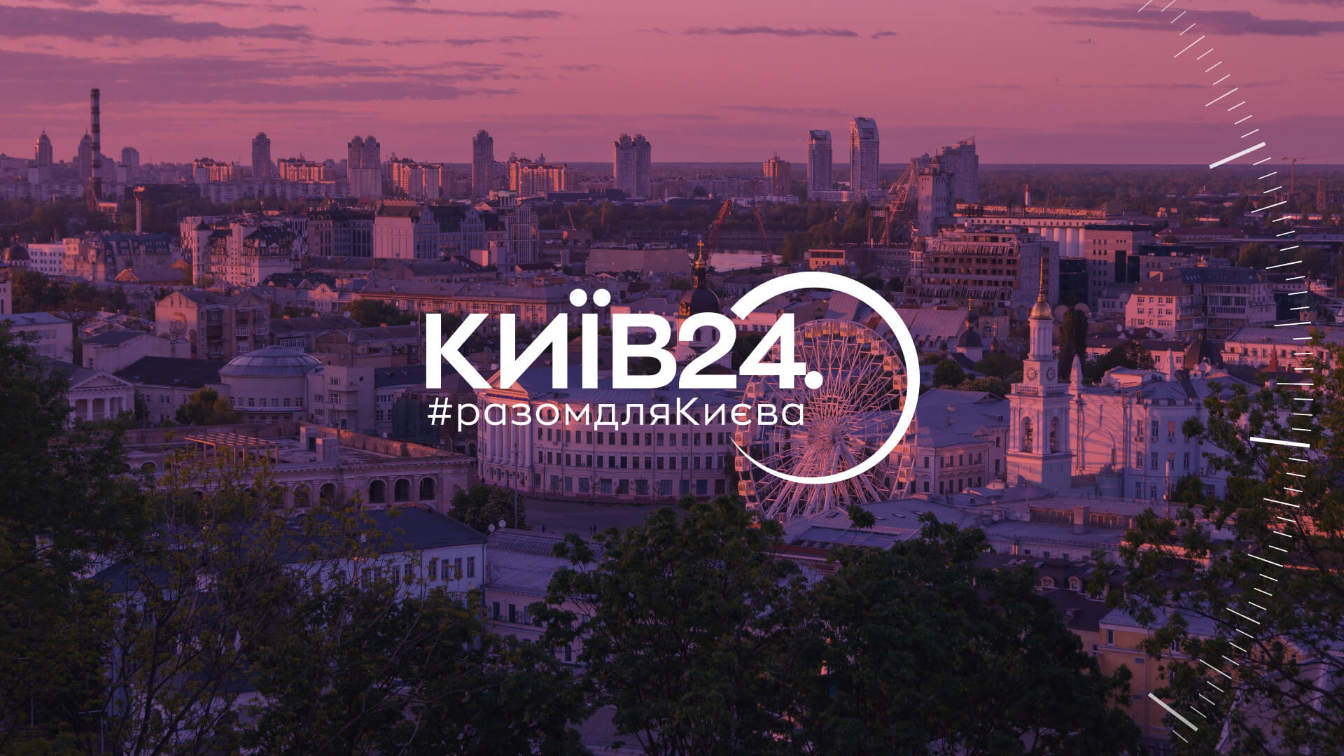 Телеканал Київ